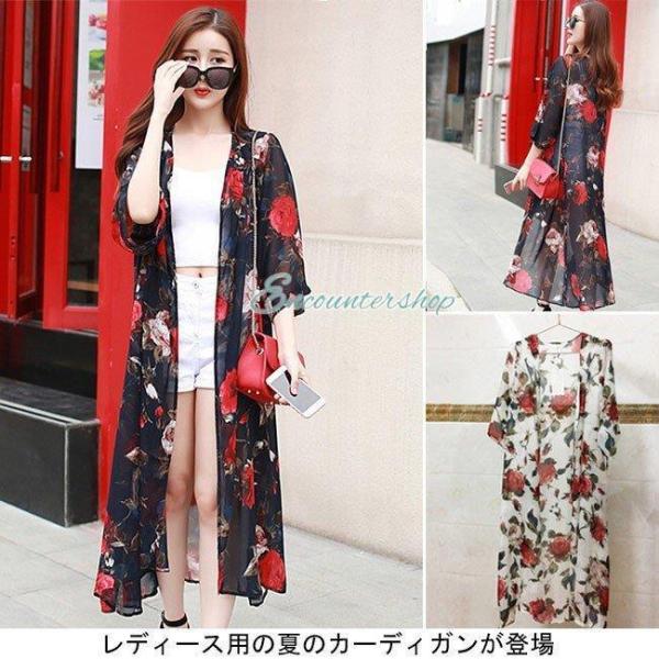 レディース シフォン カーディガン 夏物 薄手 七分丈袖 花柄 冷房対策 女性用 マキシ丈 ライトア...