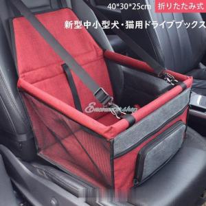 ペット用品 中小型犬?猫用 ドライブボックス キャリーバッグ 飛び出し防止 車載せ シートベルト付き 折り畳み 防水 旅行｜encountershop