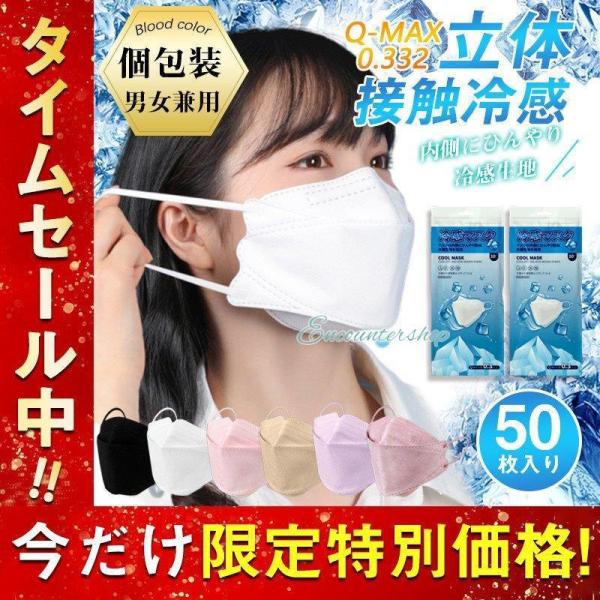 冷感マスク KF94 クールマスク 50枚 個包装 夏用マスク 使い捨て 柳葉型 接触冷感 ひんやり...