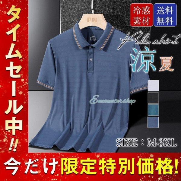 冷感ポロシャツ Tシャツ メンズ ゴルフ 半袖 クールビズ  POLOシャツ ビジネス ひんやり 涼...