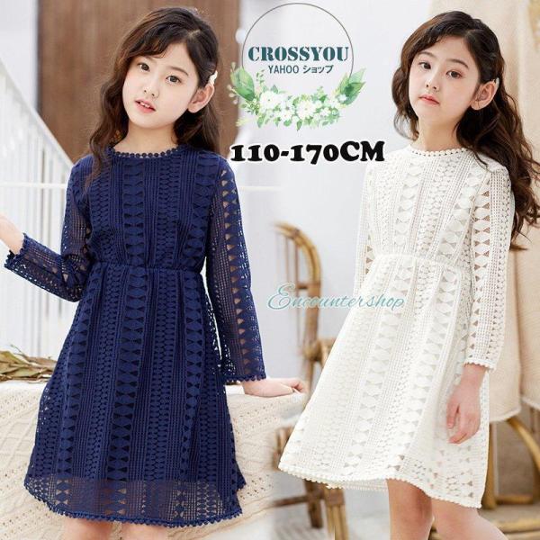 キッズ ワンピース 韓国子供服 ロング ワンピース 長袖 子供ドレス  キッズ  総レース  普段着...