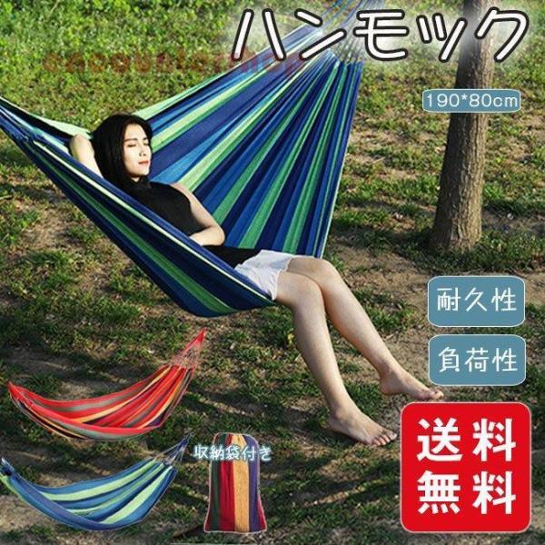 ハンモック 折りたたみハンモック アウトドア ハンモックチェア  1人用 ハンモック 屋外 室内 耐...