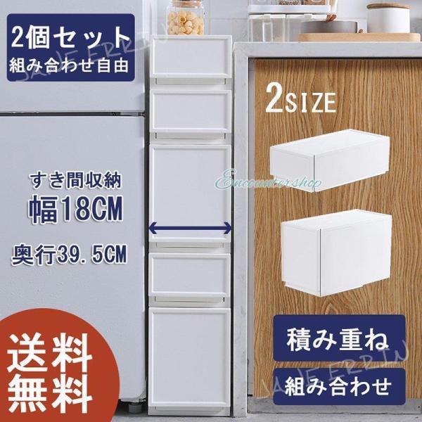 すき間収納 引き出し 隙間 スリムストッカー スリムチェスト 2段 組み合わせ自由  カラーボックス...
