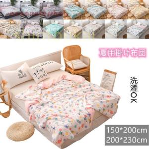 夏掛け布団 子供用サイズ シングル ダブル 大判 通気