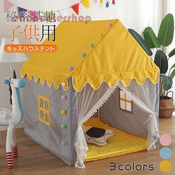 キッズハウステント子供用 子供用?キャンプ子供 テント 子供用テント テントハウス おもちゃ キッズ...