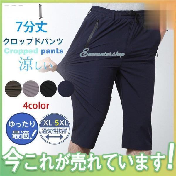 クロップドパンツ サルエルパンツ 接触冷感 吸汗速乾 ストレッチ チノパン メンズ ハーフパンツ ス...