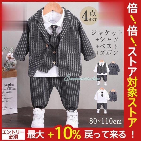 子供 服 入園式 スーツ 男子 フォーマル 4点セット ベビー 赤ちゃん お宮参り お食い初め 写真...