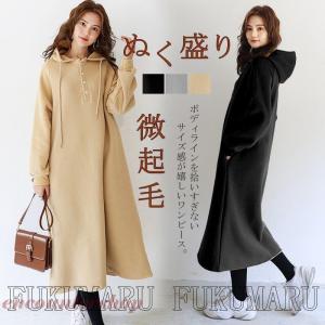 裏ボア ワンピースの商品一覧 通販 Yahoo ショッピング