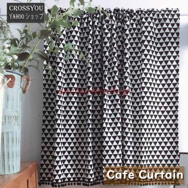 北欧 綿麻 カフェカーテン 幾何柄 遮光 目隠し 小窓用カーテン 丈45?60?80cm 棚飾り デ...
