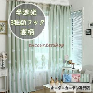 カーテン 2級遮光 オーダーカーテン 雲柄 レースカーテン ドレープ