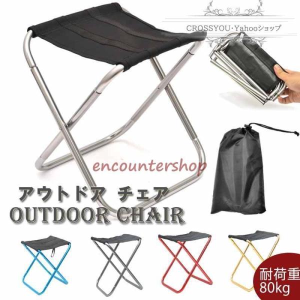 アウトドアチェア 折りたたみ 椅子【耐荷重80kg】 軽量 キャンプ椅子 レジャーチェア イス コン...
