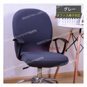 オフィスチェアカバー ストレッチ素材 着脱可能...の詳細画像4