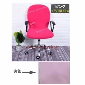 オフィスチェアカバー ストレッチ素材 着脱可能...の詳細画像5