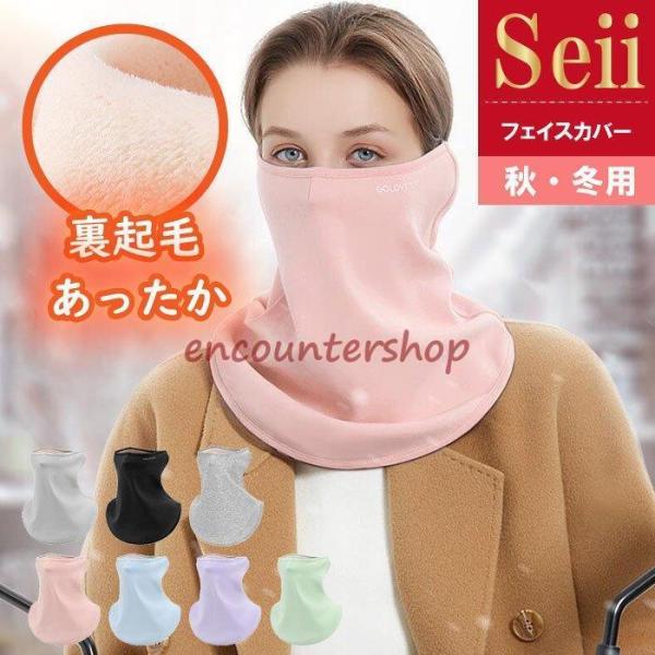 フェイスマスク 防寒 マスク 暖かい 防寒マスク ネックウォーマー 冬用 防風 ネックガード フェイ...