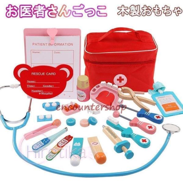 お医者さんごっこ 20点セット 木製おもちゃ びょういん 知育玩具 おもちゃ 歯医者 ままごと 子供...