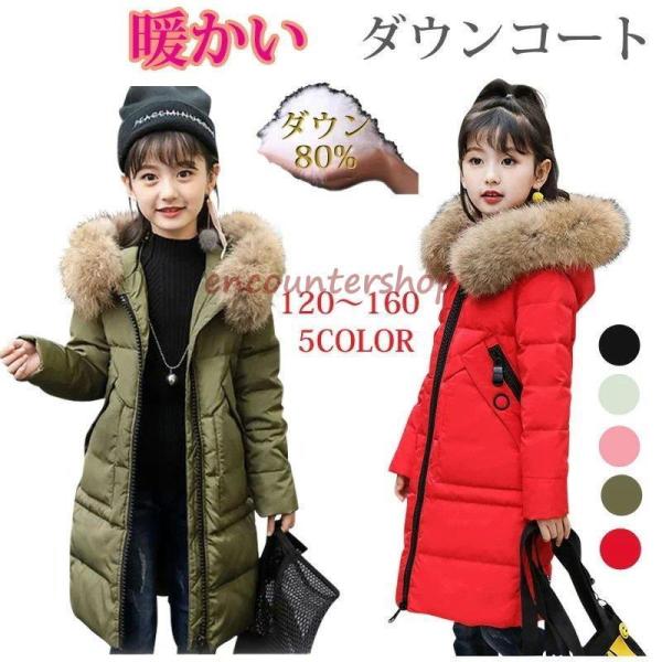 キッズ ダウンコート 女の子 アウター 子供コート 秋冬 暖かい あったか ダウン  ダウンジャケッ...
