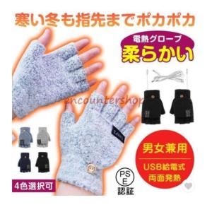 電熱グローブ  ヒーター付き 両面発熱 電熱手袋 柔らかい フード付き 指切り カバー 2way グローブ USB給電式 手袋 4色選択可 男女兼用 代引不可
