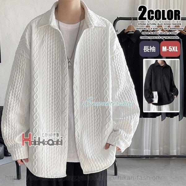 シャツ メンズ 長袖 エンボス加工 ビッグシルエット トップス カジュアルシャツ 春服 シャツジャケ...