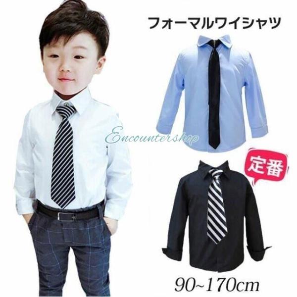 カッターシャツ 子供シャツ 長袖シャツ ワイシャツ 男の子 フォーマル スーツインナー着 カジュアル...
