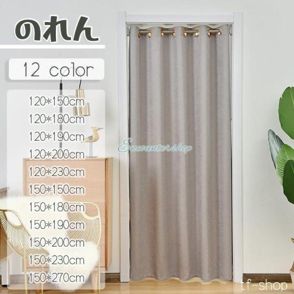 間仕切りカーテン のれん 暖簾 間仕切り カーテン ロング 可愛い 女の子 子供 寝部屋 寮 目隠し...