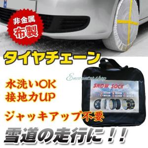 カリフォルニアカスタム スノーソックス HUSKY FORCE Sサイズ 165