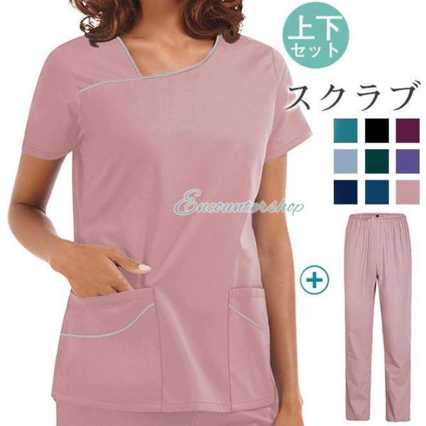 スクラブ セットアップ 上下セット 白衣 レディース 半袖 ドクター 歯医者 ユニフォーム 女性 美...