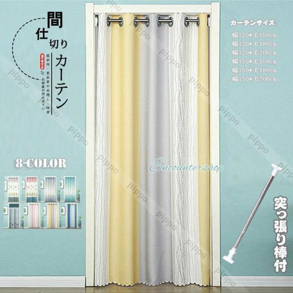 間仕切りカーテン 突っ張り棒 遮断カーテン キッチン のれん 暖簾 ロング 仕切り 目隠し 断熱 遮...