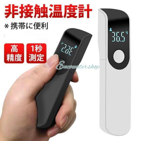 体温計 非接触型 温度計 電子温度計 小型 デジタル 高精度 1秒高速温度 赤外線センサー 子供 大...