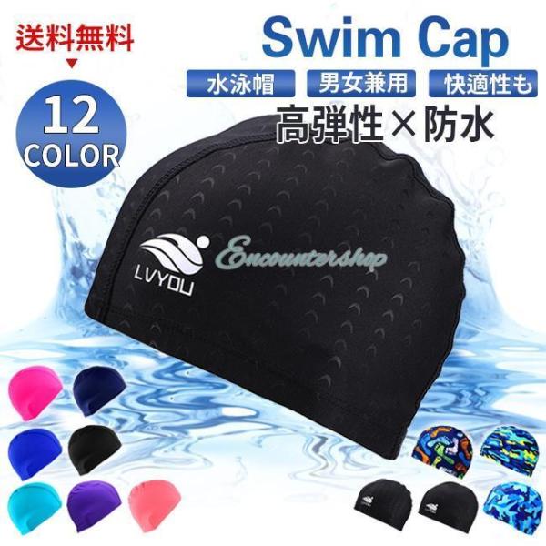 スイムキャップ 水泳帽子 レディース メンズ スイミングキャップ 大きいサイズ フィット 男女兼用 ...