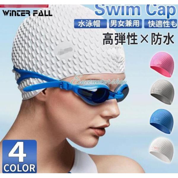 水泳帽 レディース メンズ ゆったり 大きいサイズ 男女共用 水泳用 競泳用 防水 スイムキャップ ...