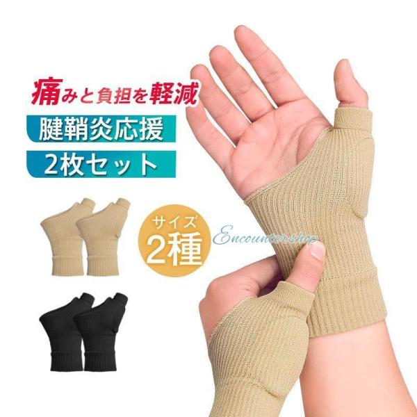 手首 サポーター 2枚入 野球 腱鞘炎 手根管症候群 手首用 おしゃれ 肌色 ベージュ 手首の痛み ...