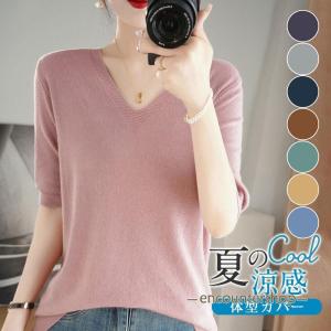 ニットtシャツ tシャツ ニット レディース Vネック 五分袖 ゆったり トップス カットソー サマーニット 春 夏 オフィス カジュアル おしゃれ｜encountershop