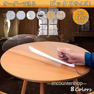 テーブルクロス 透明 円形 厚 1mm/1.5mm/2mm ビニール テーブルマット PVC食卓 撥水加工/防水/撥油 汚れ防止/傷防止 家庭用 オフィス用