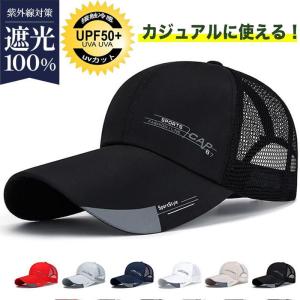 キャップ 帽子 メンズ レディース メッシュ UVカット CAP つば広 サイズ調整可 涼しい 通気性 日焼け防止 日よけ 野球帽 父の日 運動会｜encountershop