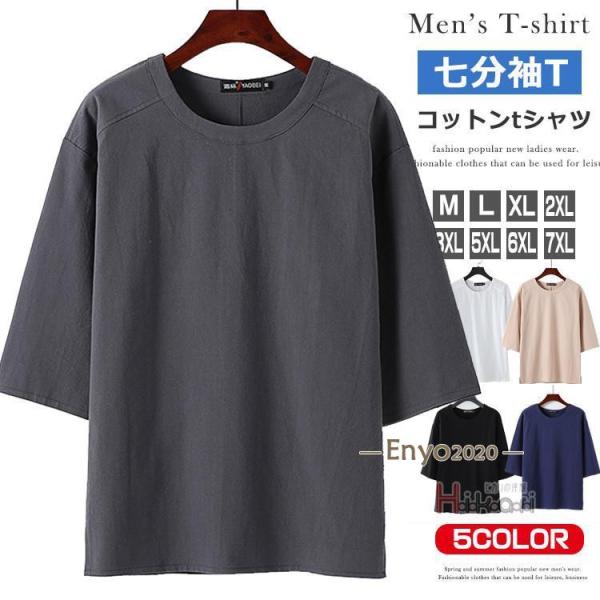 七分袖 tシャツ メンズ 綿100% クルーネック サマーtシャツ 無地 サイドスリット ティシャツ...