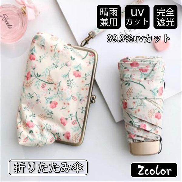 改良型 日傘 雨傘 UVカット 収納ケース付き 超コンパクト 折り畳み傘 軽量 晴雨兼用 女性用 折...