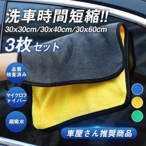 洗車タオル 吸水性 色落ちない 毛が抜けない 傷が付けない 拭き取り 大判 極厚 両面使える 掃除 無地 プレゼント 父の日 柔らか 車用 家庭用｜encountershop