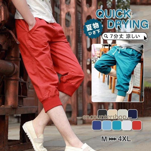 クロップドパンツ ハーフパンツ メンズ 七分丈パンツ 7分丈 スポーツウエア 膝下 春 夏 涼しい ...
