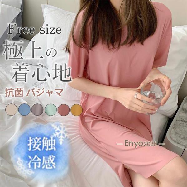 パジャマ レディース 夏 半袖 ワンピース ルームウェア 接触冷感 涼しい ひんやり トップス 無地...