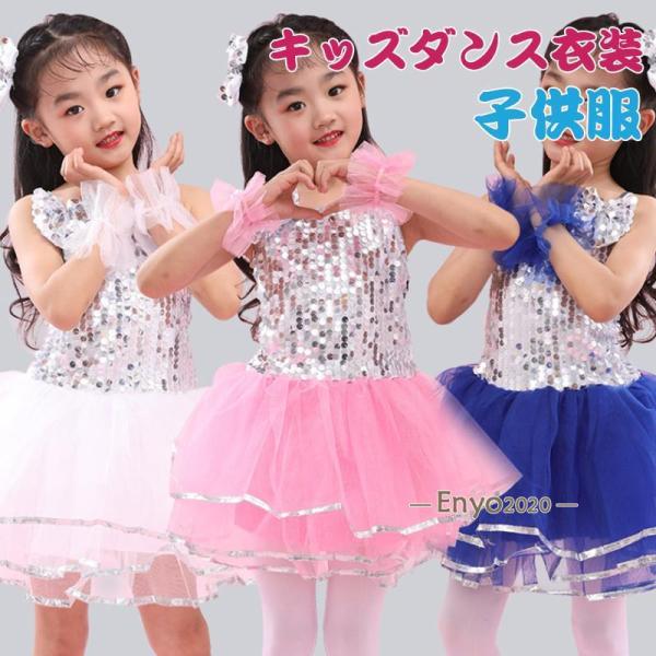 超人気 キッズ ダンス衣装 ピカピカ ドレス チアガール チュールスカート 女の子 ワンピース お花...