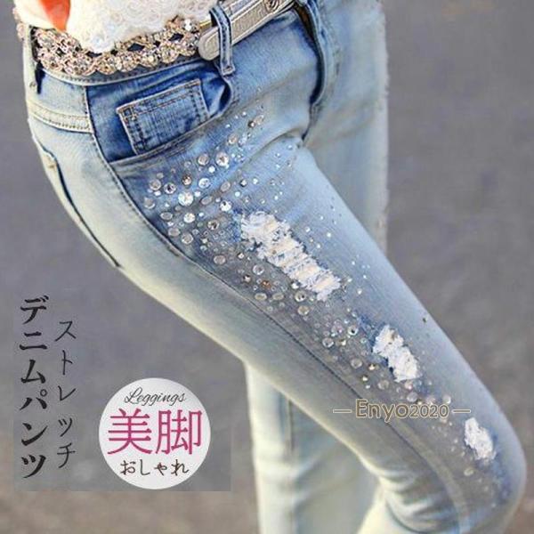 スキニーパンツ デニムパンツ レディース ストレッチ ダメージ キラキラ スキニージーンズ ロング丈...