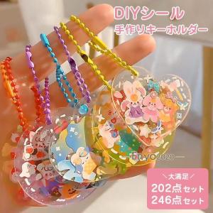 ステッカー セット キーホルダー 186点セット DIY 可愛い チェーン