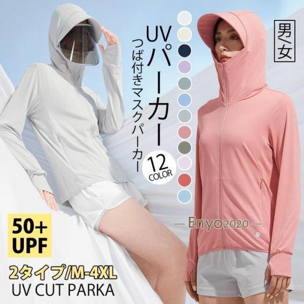 uv パーカー 指穴 uvカット UPF50+ ひんやり -5度 接触冷感 uvカット UV ジップ...