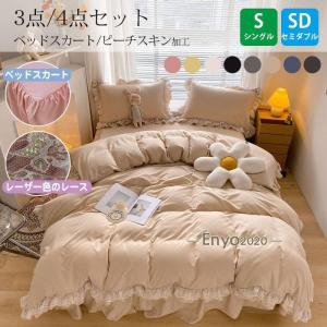 高級感デザイン 上品 男女兼用 4点セット セミダブル ふとんカバー