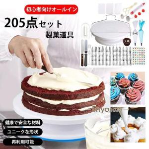 【205点セット】 製菓道具セット ケーキ作り工具 ケーキ手作りツール ベーキングツール DIY 初心者向けケーキデコレーション用品 再利用可能｜encountershop