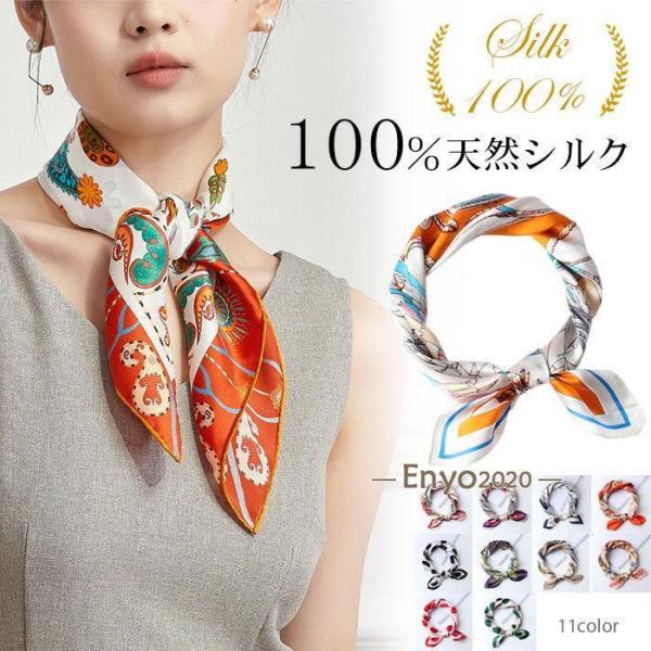 シルク スカーフ レディース シルク100% 正方形 53×53cm 柄 女性 母の日 プレゼント ...