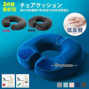 チェアクッション 椅子クッション 新品入荷 最新型3代目 低反発 痛み対策 矯正 や痔 姿勢矯正 ドーナツ 円座クッション 丸型 尾てい骨 オフィス 職場