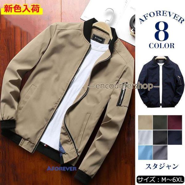 スタジャン メンズ おしゃれ MA-1 ジャケット ブルゾン フライトジャケット ジップジャケット ...