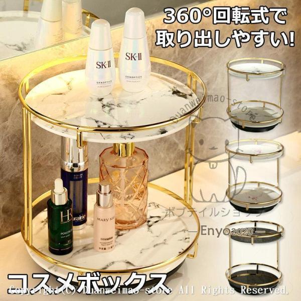 コスメ収納 高品質 美容グッズ 回転式コスメボックス 化粧水 ヘアケア用品 整理 回転 綺麗 シンプ...