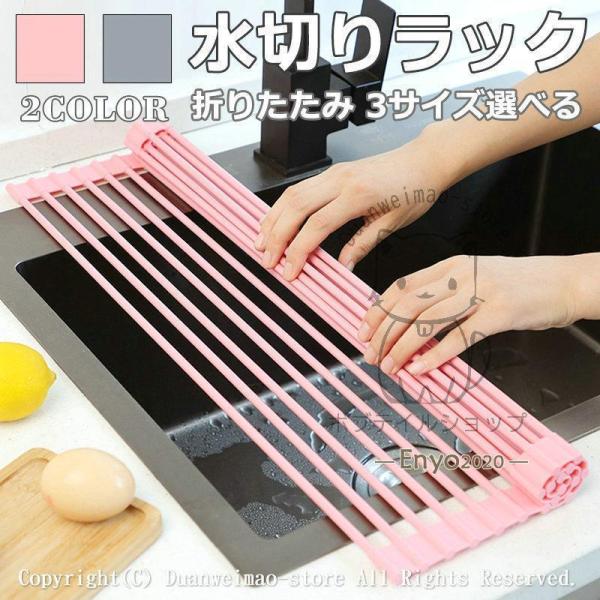 水切り 折りたたみ式 水切りラック シンク上 水切りかご シリコン 折り畳 スリム 高品質 食器乾燥...
